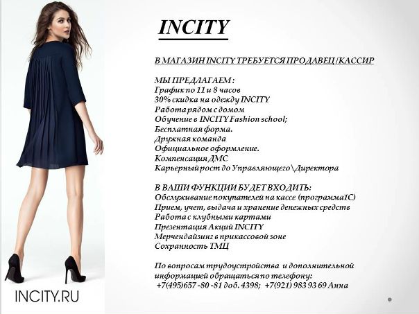 Подработка В Спб В Магазинах Одежды