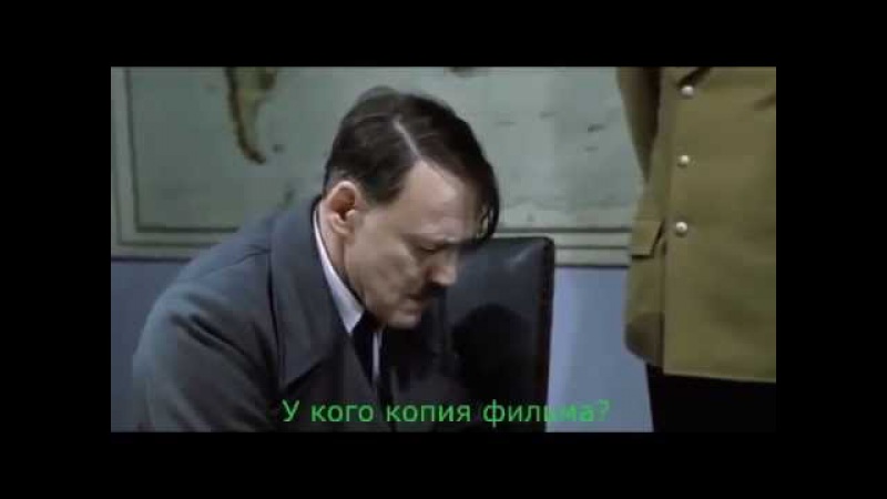 (18) Гитлер о фильме Зелёный Слоник