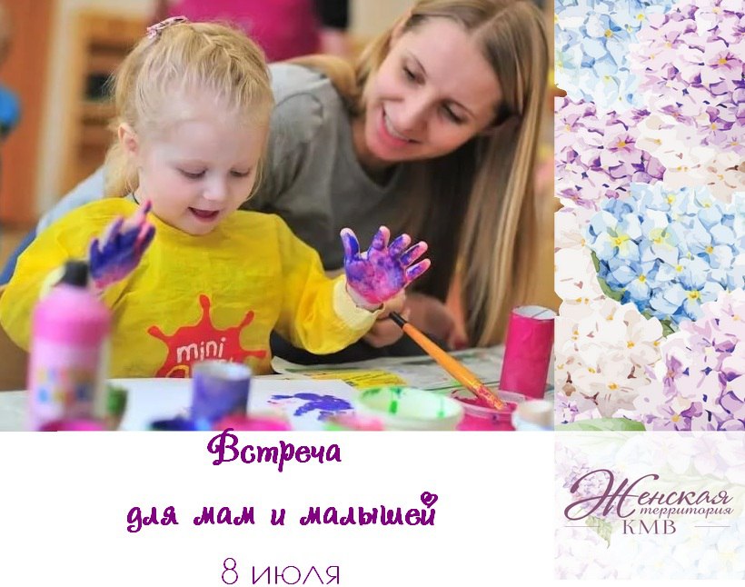 Афиша Пятигорск Встреча для мам и малышей