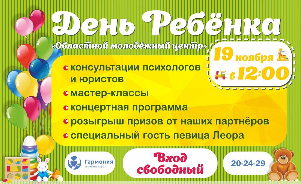 Афиша Калуга Проект_День_ребенка_Калуга_2016