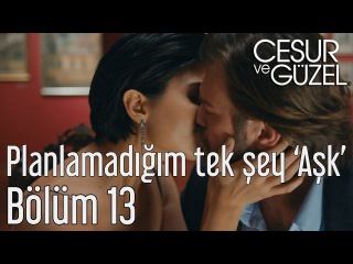 Cesur ve Güzel 13. Bölüm - Planlamadığım Tek Şey 'Aşk'