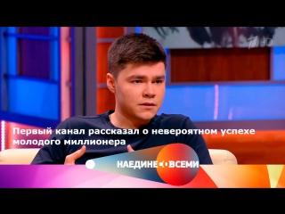 Аяз Шабутдинов на Первом канале.