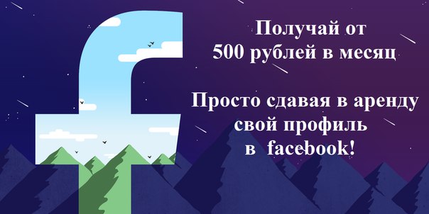У вас есть аккаунт в facebook  