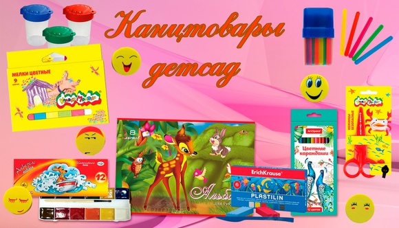 Канцелярия Для Детского Сада Интернет Магазин Недорого