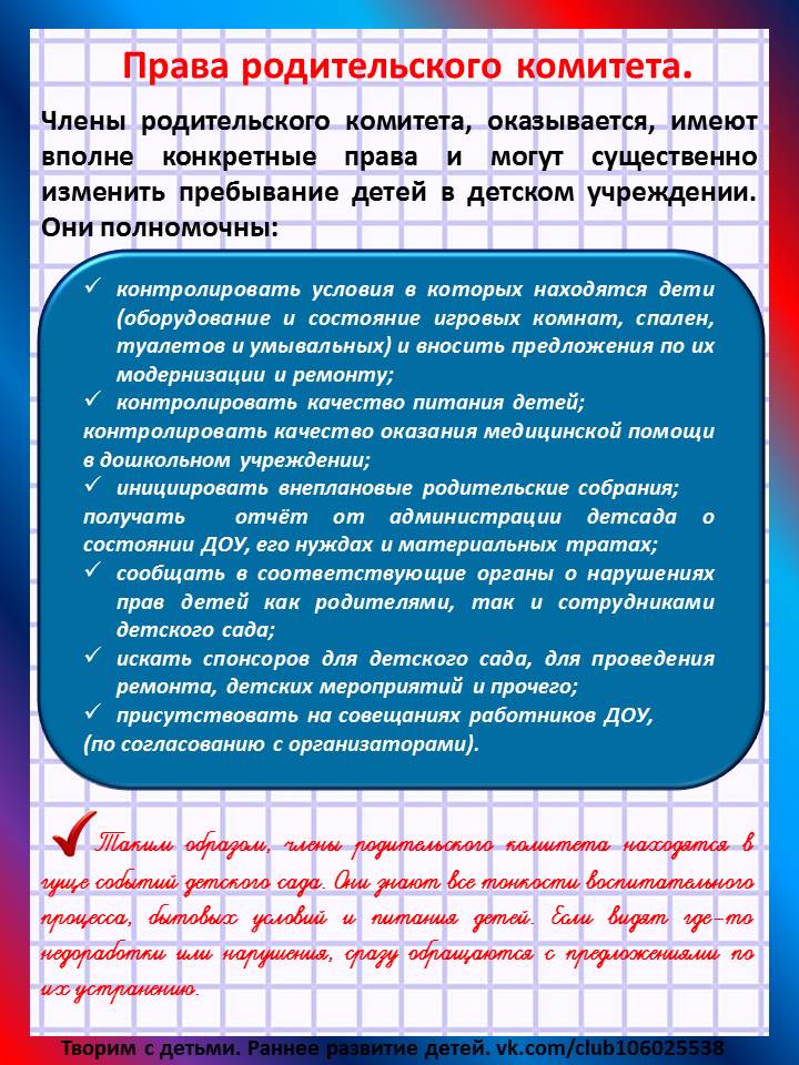Как писать родительский комитет
