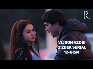 Vijdon azobi (o'zbek serial) | Виждон азоби (узбек сериал) 12-qism