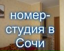 Объявление от Сочинская - фото №1