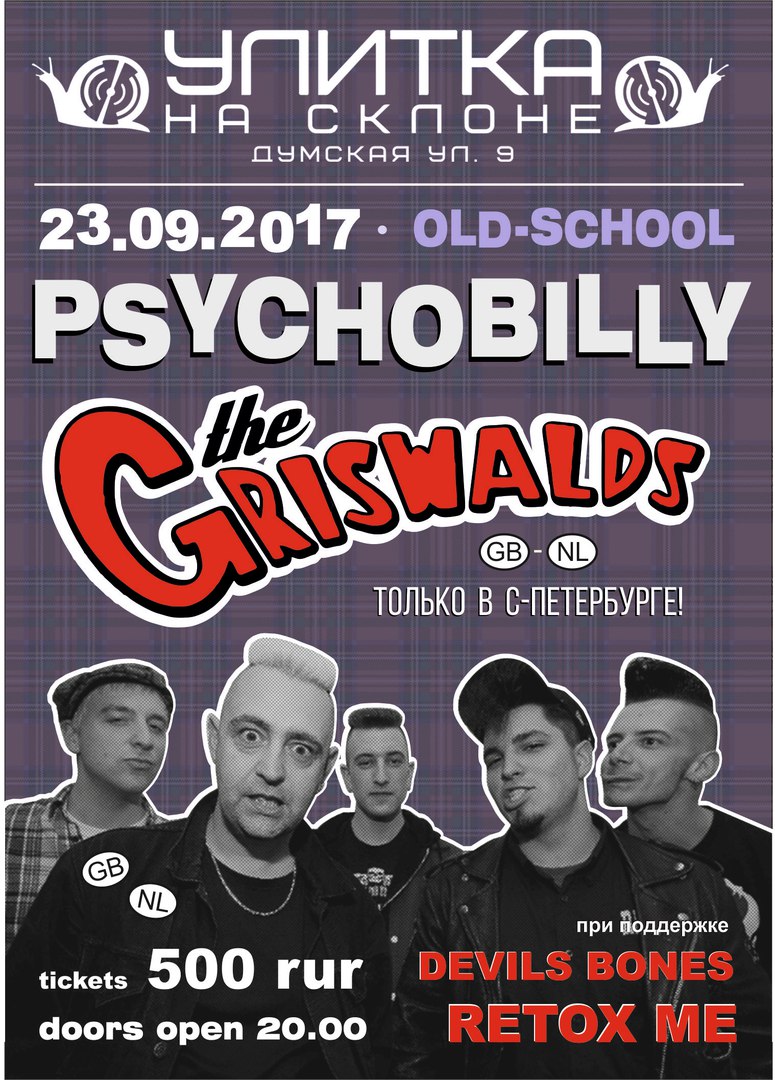 23.09 The Griswalds в Улитке! 23.09 The Griswalds в Улитке!