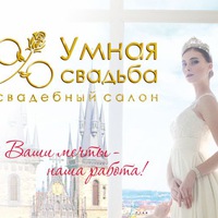 salon_umnaya_svadba