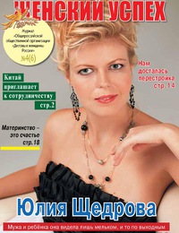 Юлия Щедрова