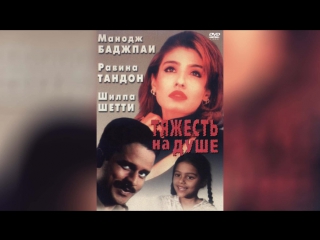 Тяжесть на душе (1999) | Shool