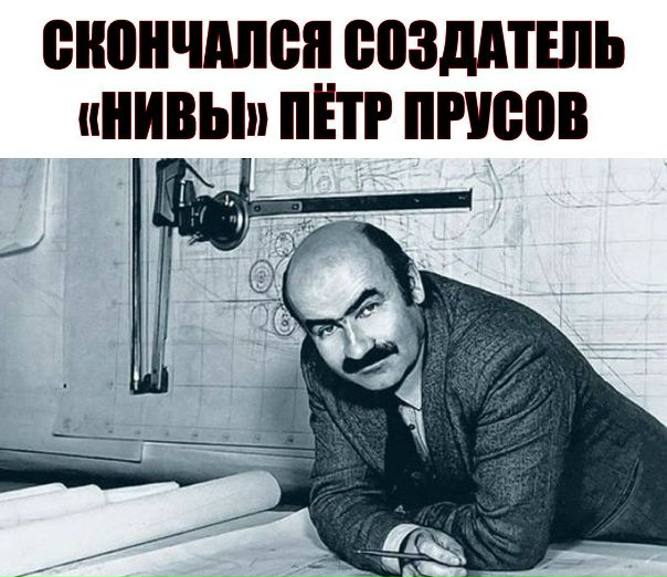 Ты подарил России самый крутой внедорожник, дружище 