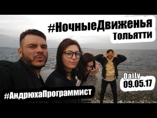 09.05 тольятти тлт tlt ojbar оджей maison мейсон небо nebo афтерпати afterparty день победы парк