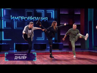 Импровизация «Дублёр»: Очень назойливая девушка подкатывает к парню в клубе. 2 сезон, 24 серия (36)