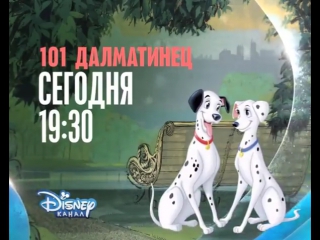 «101 Далматинец / One Hundred And One Dalmatians» на Канале Disney!