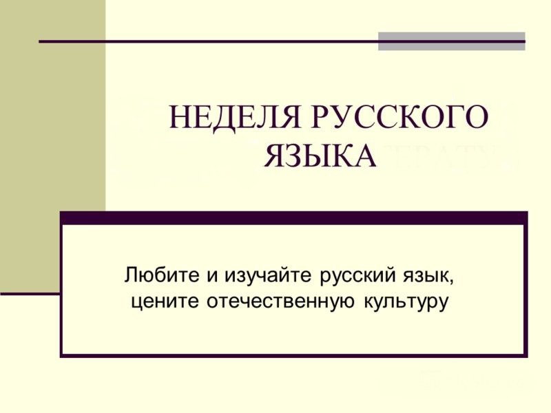 Репетитор по русскому языку и литературе. Изучайте русский язык и литературу. Изучайте русский язык и литературу. Изучайте русский язык и литературу. Изучайте русский язык и литературу.