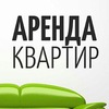 АРЕНДА КВАРТИР/КОМНАТ в ИЖЕВСКЕ