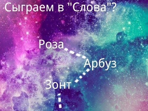 Поздравления праздником, картинка с надписью играем в слова