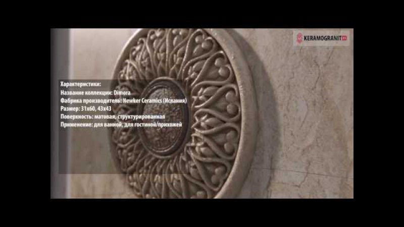 Newker Ceramics DIMORA