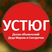 Афиша Тамбов Дед Мороз и Снегурочка Тамбов / Великий Устюг