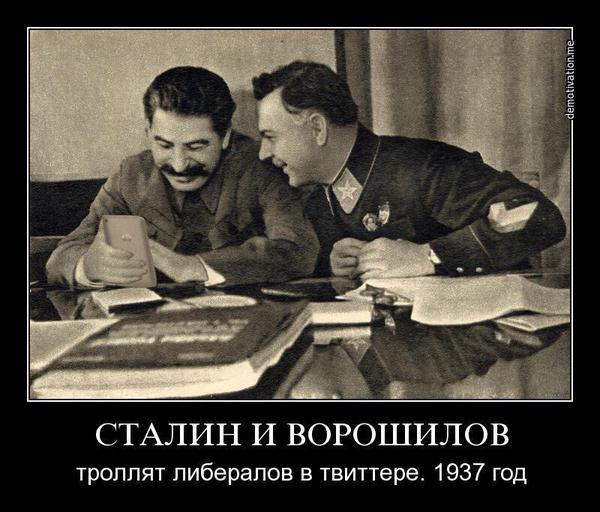 Сталин и Ворошилов троллят либералов в твиттере Сталин и Ворошилов троллят либералов в твиттере