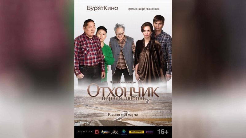 Отхончик. Первая любовь (2013) |