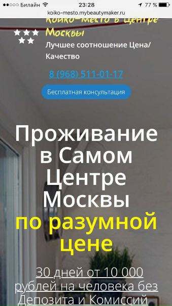 Бюджетное жильё!!! Ищем ребят на длительный срок проживания, от 1 месяца! У нас осталось несколько мест! Койко-место в центре! от 10.000!!! <br>5 мин. от метро Маяковская!!! <br> 8(968)511-01-17<br>Квартира 150 кВ.м. с евро-ремонтом, всей необходимой мебелью, техникой и принадлежностями для комфортного, длительного проживания!!! <br>В пешей доступности также метро : Пушкинская,Тверская,Чеховская... <br>Wi-fi, ком.платежи, чай, сахар и т.д., все это включено в эту сумму! <br> НЕТ КОМИССИЙ И ДЕПОЗИТА! <br> Мы не заселяем на 1,2...15...дней, минимальный срок аренды от 1 месяца! <br> Граждане РФ! <br> Сухой закон! У нас уютно, чисто и домашняя обстановка!!! <br>А также лояльная система оплаты!!! <br>3-х местная женская комната : <br>16.000 - месяц (при единовременном платеже) <br>4.200 - неделя (при единовременном платеже) <br>650 - сутки <br>6-ти местная женская комната: <br>14.000 - месяц (при единовременном платеже) <br>3.500 - за неделю (при единовременном платеже) <br>550 - сутки <br>10-ти местная мужская комната: <br>10.000 - месяц (при единовременном платеже) <br>6.500 - за 15 дней (при единовременном платеже) <br>500 - сутки <br>***месяц 30 календарных дней! тел. 8-968-511-01-17 - фото Фото: Бюджетное жильё!!! Ищем ребят на длительный срок проживания, от 1 месяца! У нас осталось несколько мест! Койко-место в центре! от 10.000!!! <br>5 мин. от метро Маяковская!!! <br> 8(968)511-01-17<br>Квартира 150 кВ.м. с евро-ремонтом, всей необходимой мебелью, техникой и принадлежностями для комфортного, длительного проживания!!! <br>В пешей доступности также метро : Пушкинская,Тверская,Чеховская... <br>Wi-fi, ком.платежи, чай, сахар и т.д., все это включено в эту сумму! <br> НЕТ КОМИССИЙ И ДЕПОЗИТА! <br> Мы не заселяем на 1,2...15...дней, минимальный срок аренды от 1 месяца! <br> Граждане РФ! <br> Сухой закон! У нас уютно, чисто и домашняя обстановка!!! <br>А также лояльная система оплаты!!! <br>3-х местная женская комната : <br>16.000 - месяц (при единовременном платеже) <br>4.200 - неделя (при единовременном платеже) <br>650 - сутки <br>6-ти местная женская комната: <br>14.000 - месяц (при единовременном платеже) <br>3.500 - за неделю (при единовременном платеже) <br>550 - сутки <br>10-ти местная мужская комната: <br>10.000 - месяц (при единовременном платеже) <br>6.500 - за 15 дней (при единовременном платеже) <br>500 - сутки <br>***месяц 30 календарных дней! тел. 8-968-511-01-17