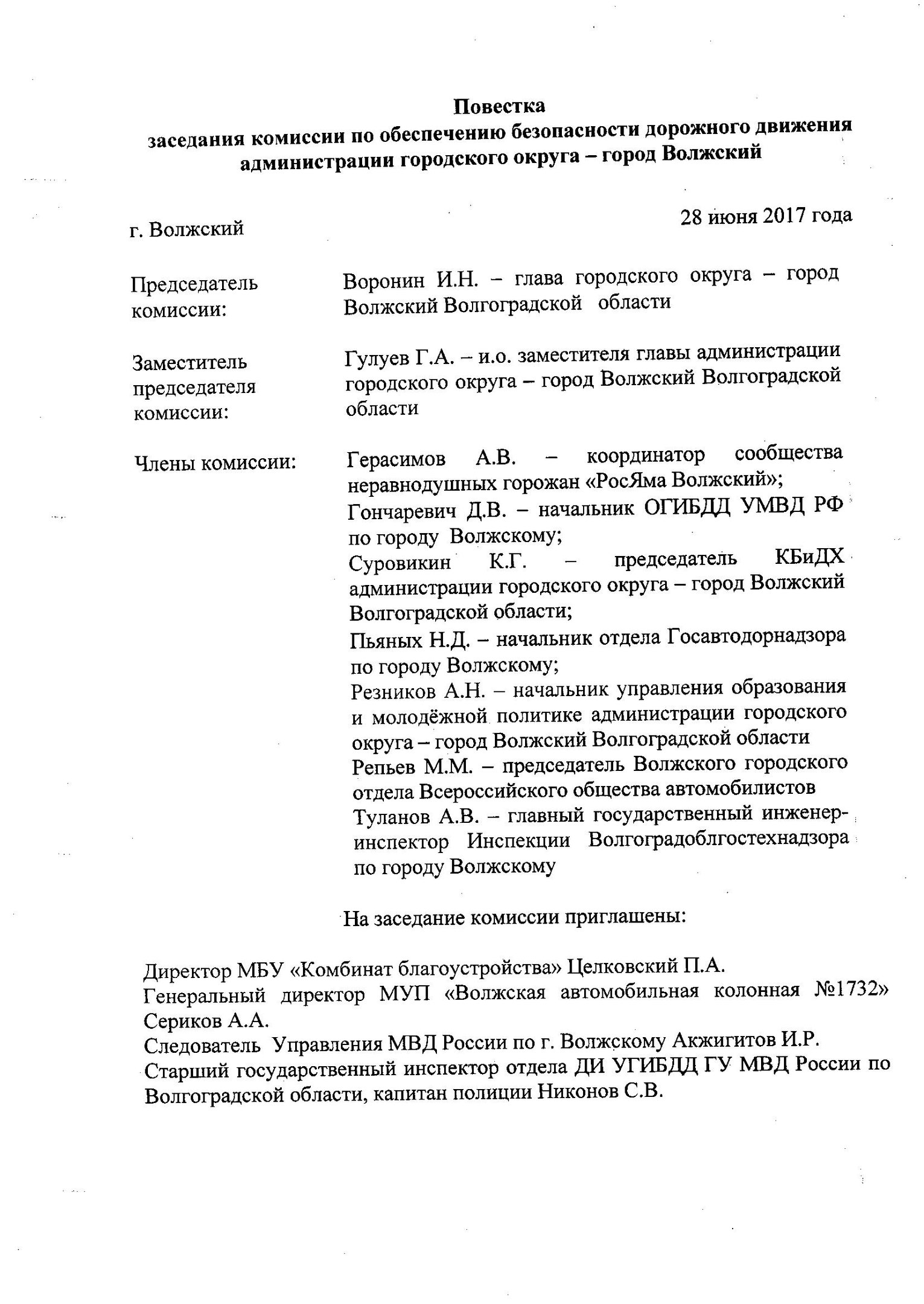 Протокол собрания водителей по бдд образец