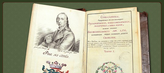 Энциклопедическое Изложение Масонской Герметической .Pdf