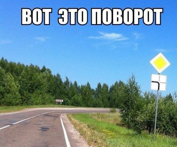 Следим за дорогой друзья.