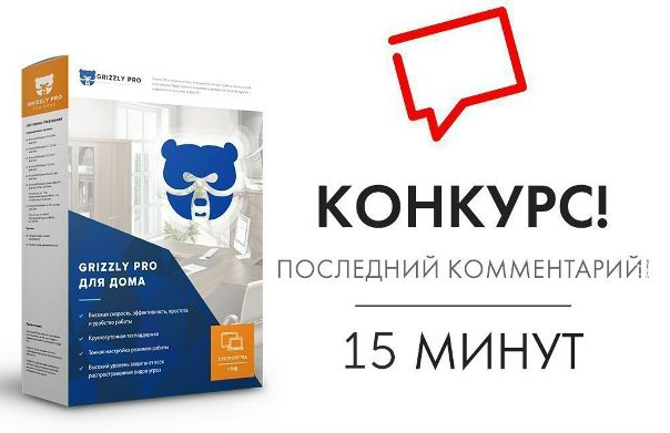 Друзья, мы запускаем новый конкурс на последний комментарий!  