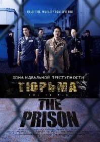 Тюрьма / Deo peurijeun (2017) Тюрьма / Deo peurijeun (2017)