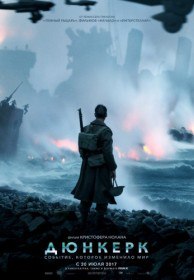 Дюнкерк / Dunkirk (2017) Дюнкерк / Dunkirk (2017)