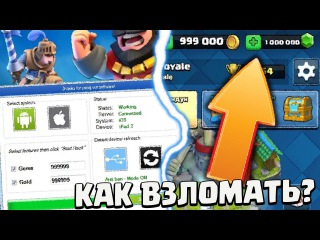 взломаны clash royale #6
