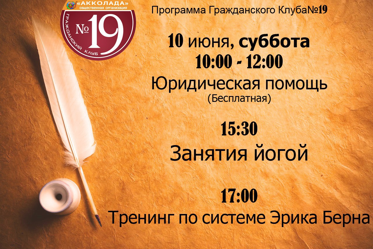 В субботу 10 июня 17:00 в клубе