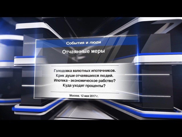 Отчаянные меры