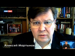 Алексей Мартынов: Украинская власть имеет террористическое сознание