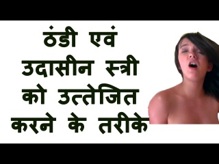 кино эротика! Online sex education youtube teaching in hindi for boys and women body parts health tips for men