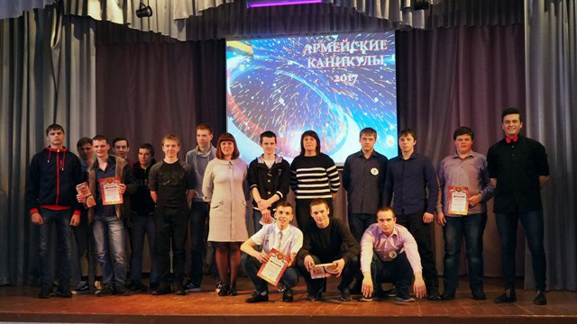 Армейские каникулы 2017 Армейские каникулы 2017