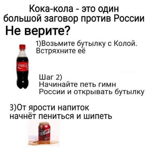 Кока-кола - это большой заговор против России Кока-кола - это большой заговор против России