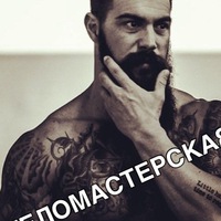 Тело Мастерская