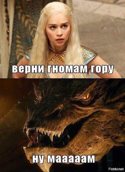 Верни гномам гору! - Ну маааам! Верни гномам гору! - Ну маааам!