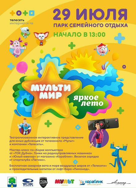 Карта фестиваля мультимир