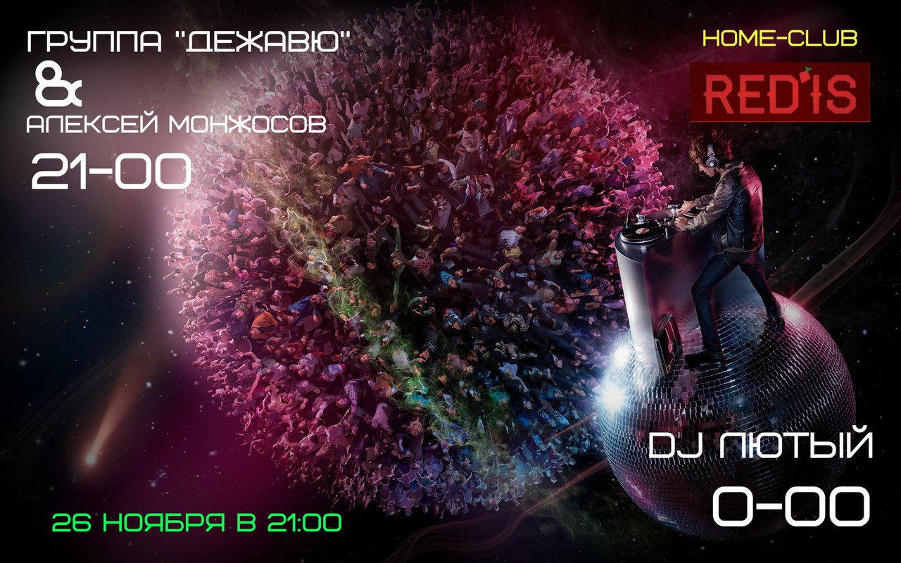 Афиша Пятигорск Горячая суббота в Home-club Red'is