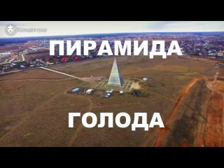 Крушение пирамиды Голода в Подмосковье. Оригинал видео Крушение пирамиды Голода в Подмосковье. Оригинал видео