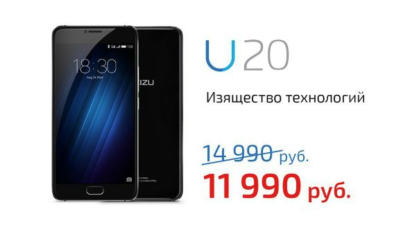 MEIZU U20 за 11 990 рублей, официально в России!