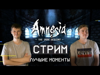 Amnesia: The Dark Descent