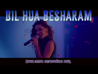 Naam Shabana - Dil Hua Besharam Full Video ¦ Akshay Kumar, Taapsee Pannu ¦ Meet Bros, Aditi (рус.суб.)