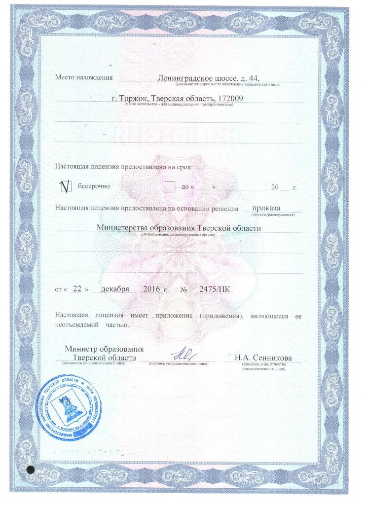 Лицензия ГБП ОУ "ТГПГК" Лицензия ГБП ОУ "ТГПГК"