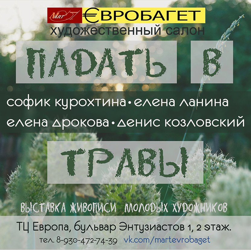 Афиша Тамбов Падать в травы